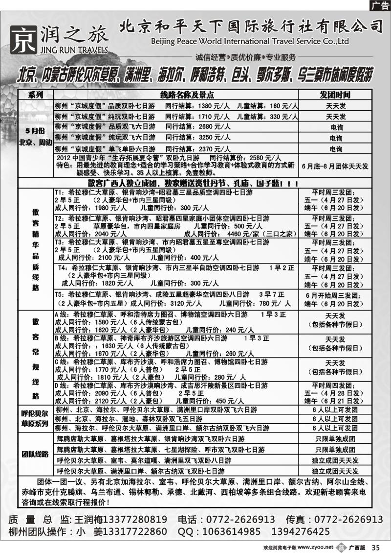 b35京润之旅——北京专线
