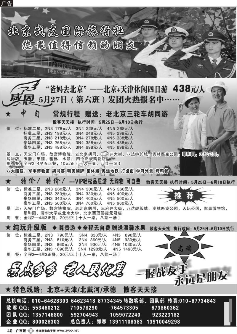 b40北京战友国际旅行社