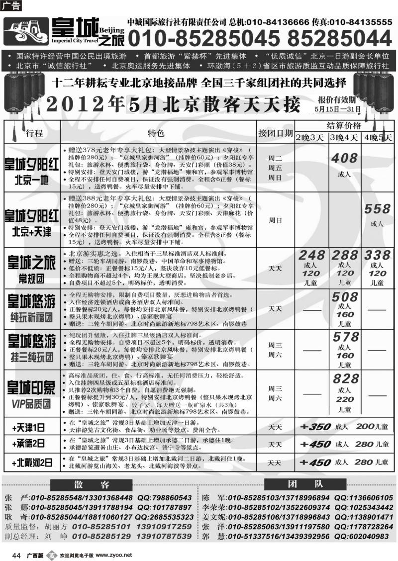 b44中城国际旅行社有限责任公司
