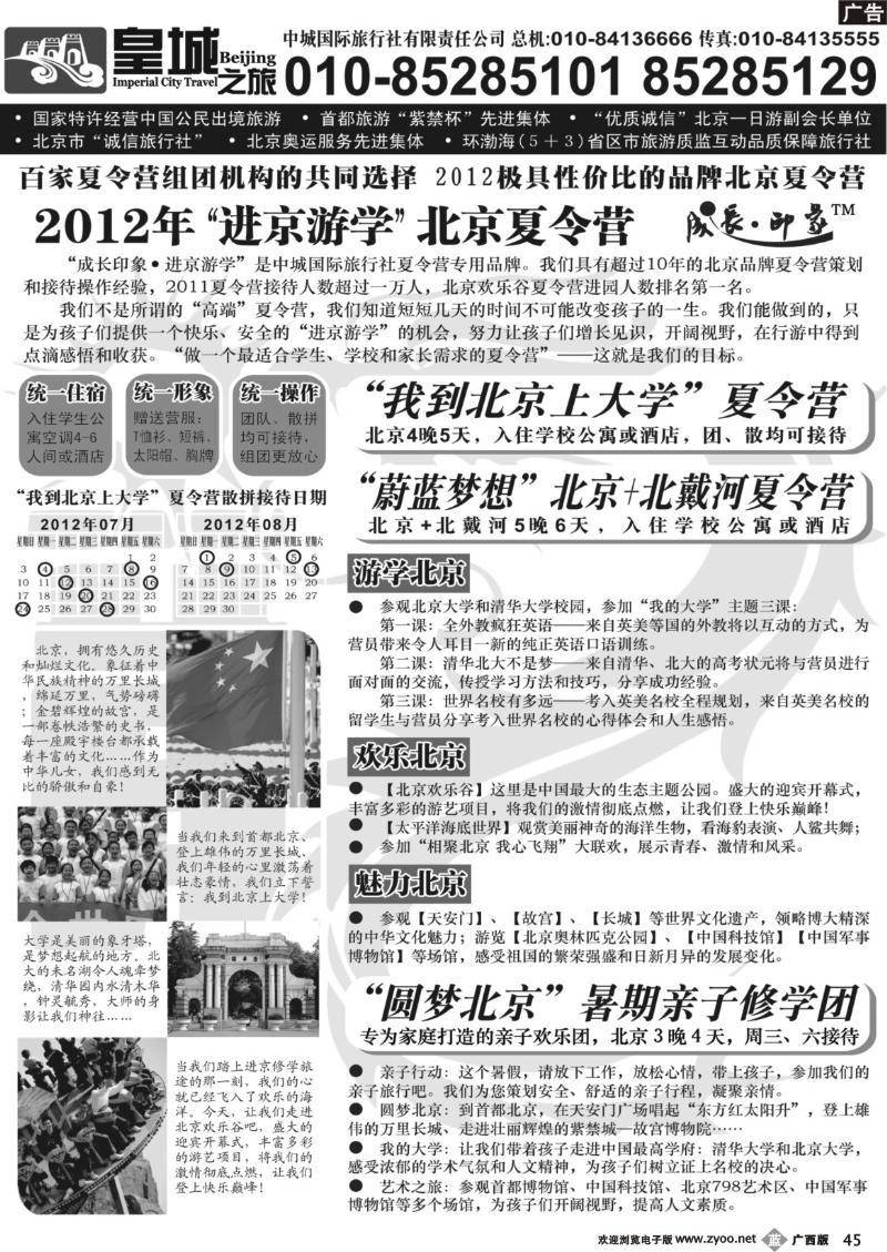 b45中城国际旅行社有限责任公司