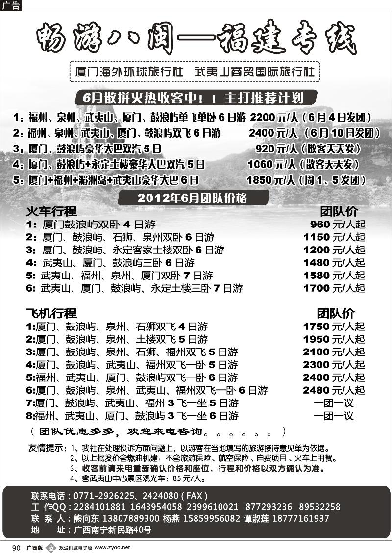 b90畅游八闽—福建专线