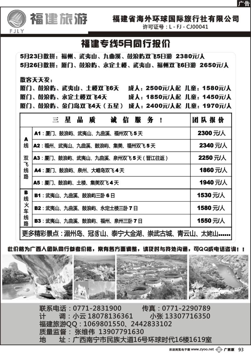 b93福建旅游
