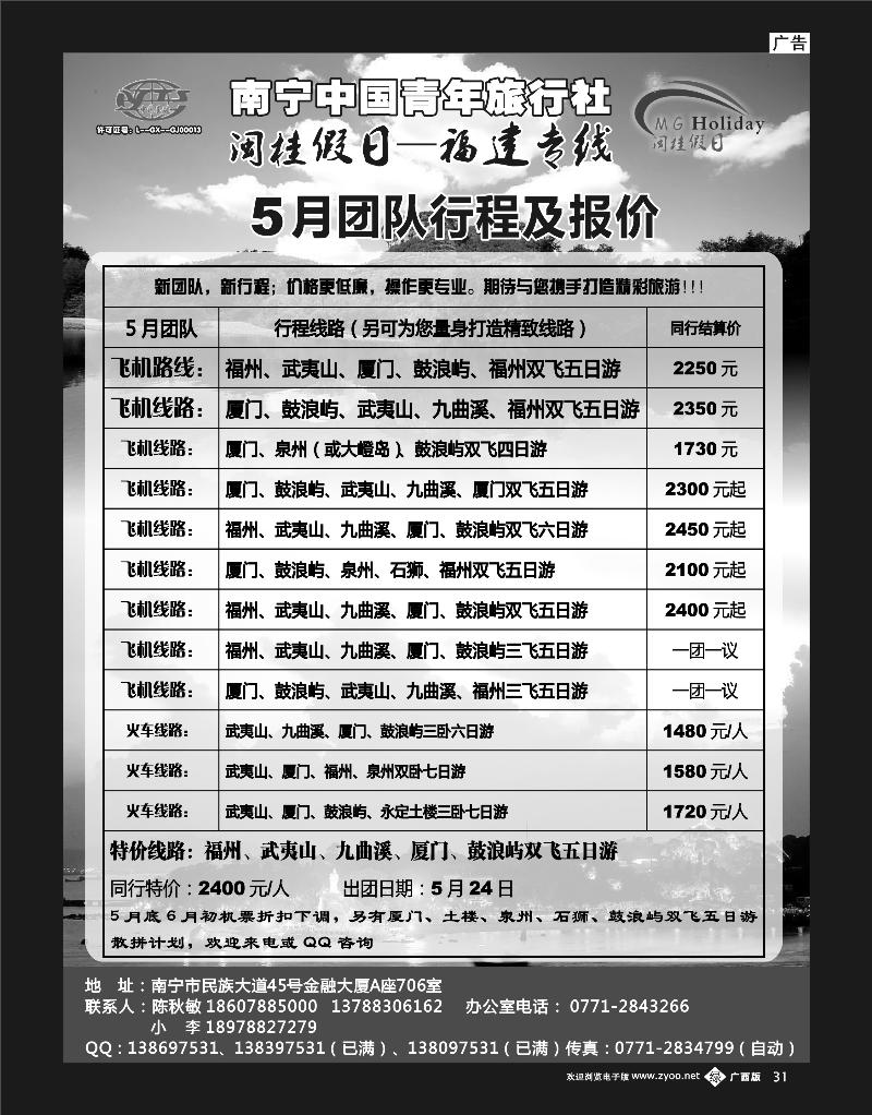 b单彩绿31青旅—闽桂假日