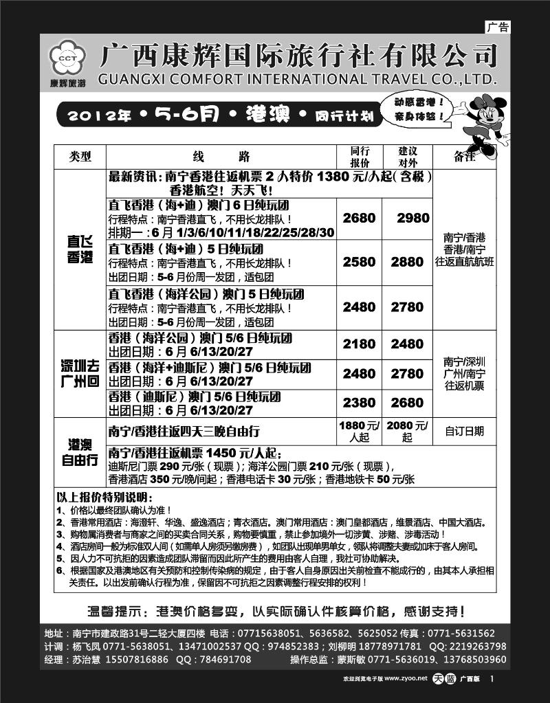单彩天蓝r01康辉国旅出境旅游中心—5-6月港澳同行计划