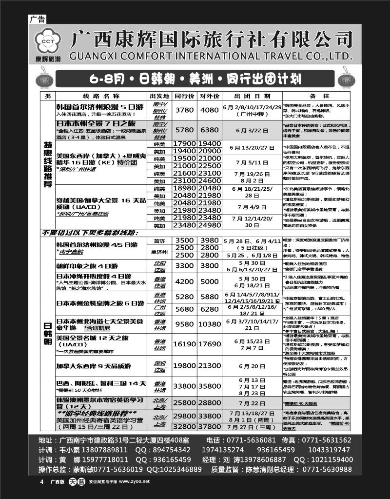 单彩天蓝r04康辉国旅出境旅游中心—2012年6-8月日韩澳美同行计划