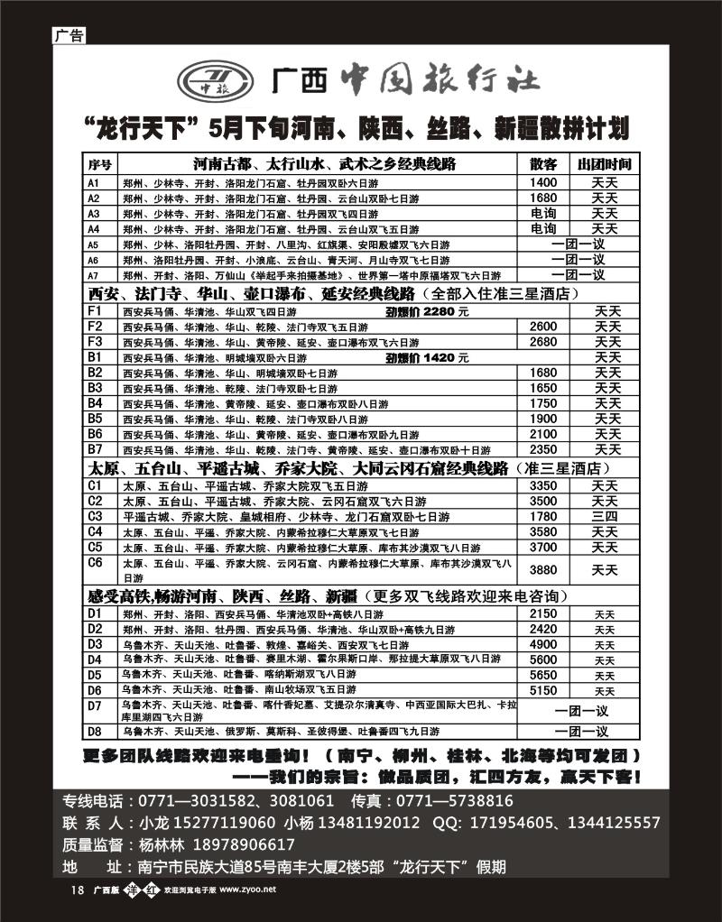 单彩洋红b18龙行天下—5月河南、陕西、丝路、新疆散拼计划
