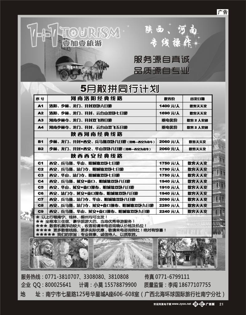 单彩洋红b21“1+1旅游”陕西、河南专线