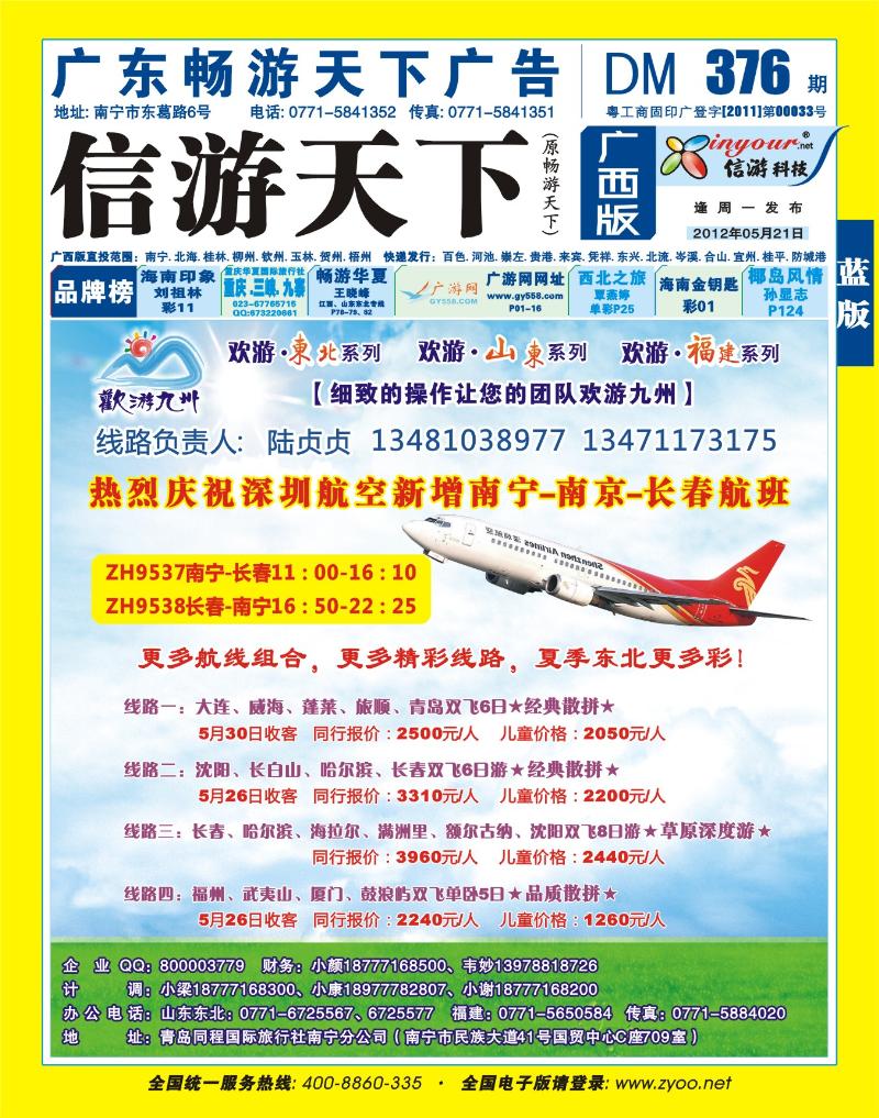 蓝版封面-欢游九州—福建山东东北