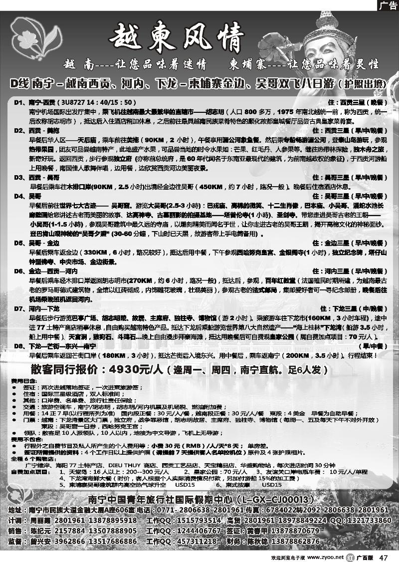 r47越柬风情