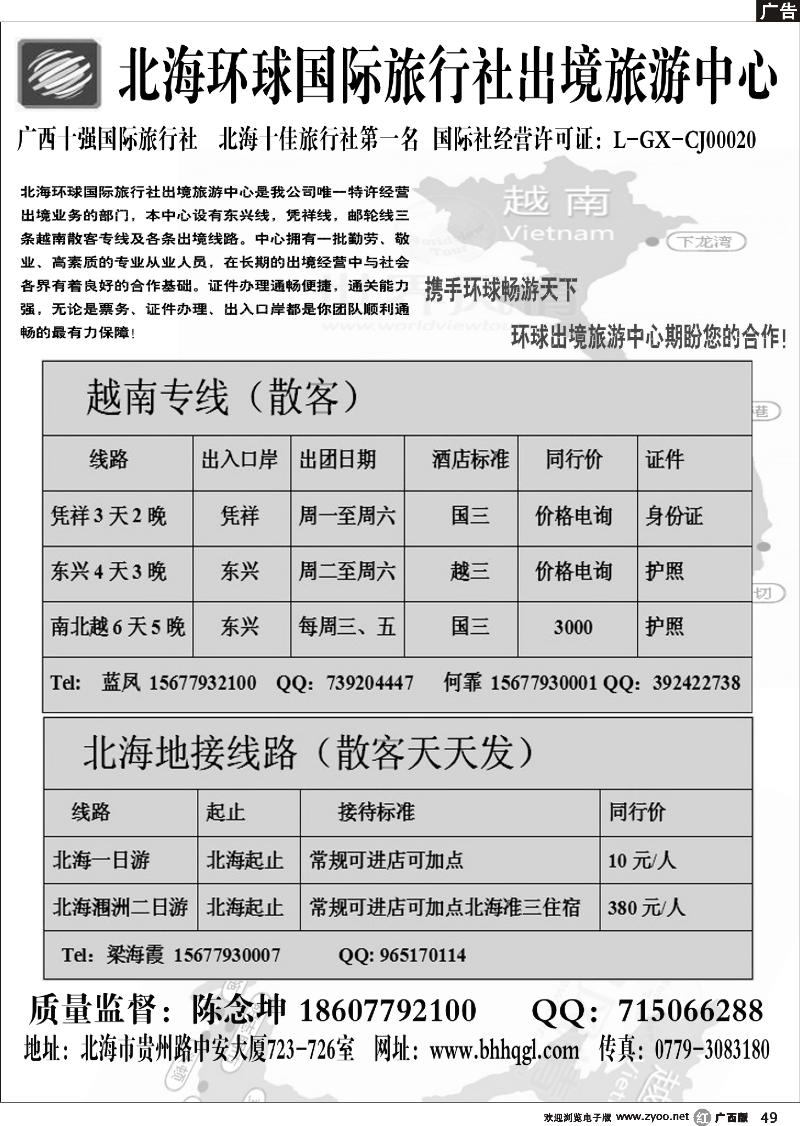 r49北海环球国旅—出境旅游中心