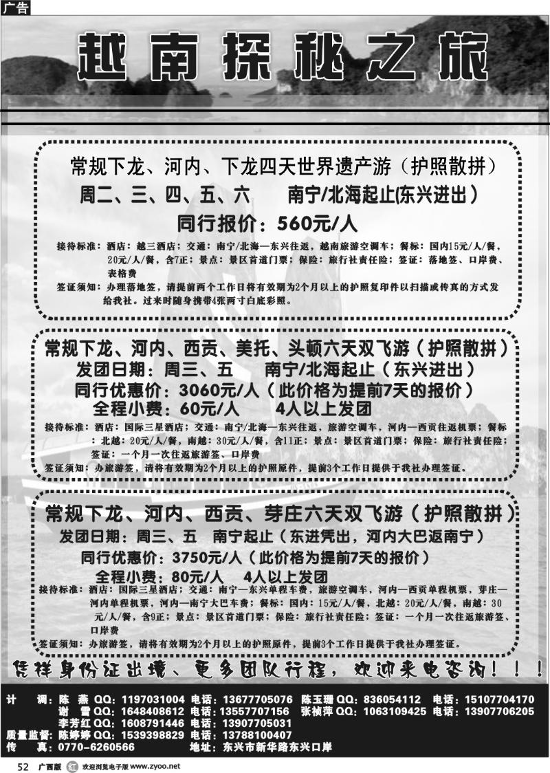 r52越南探秘之旅