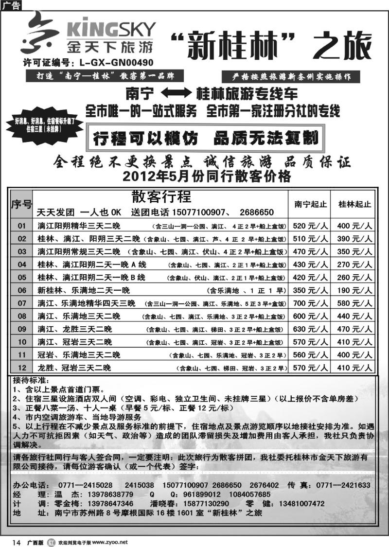 r14桂林金天下旅游南宁分公司（新桂林之旅）
