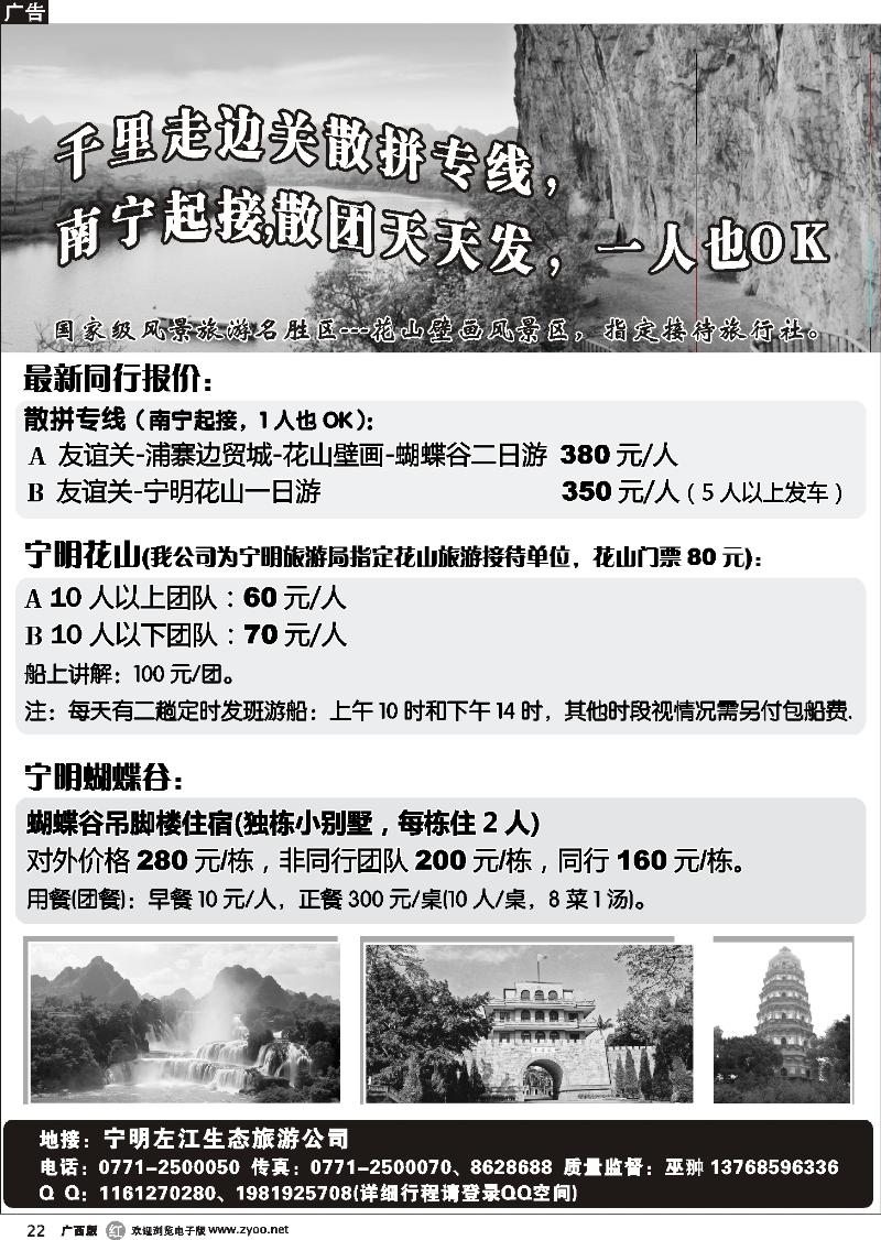 r22友谊关宁明花山专线