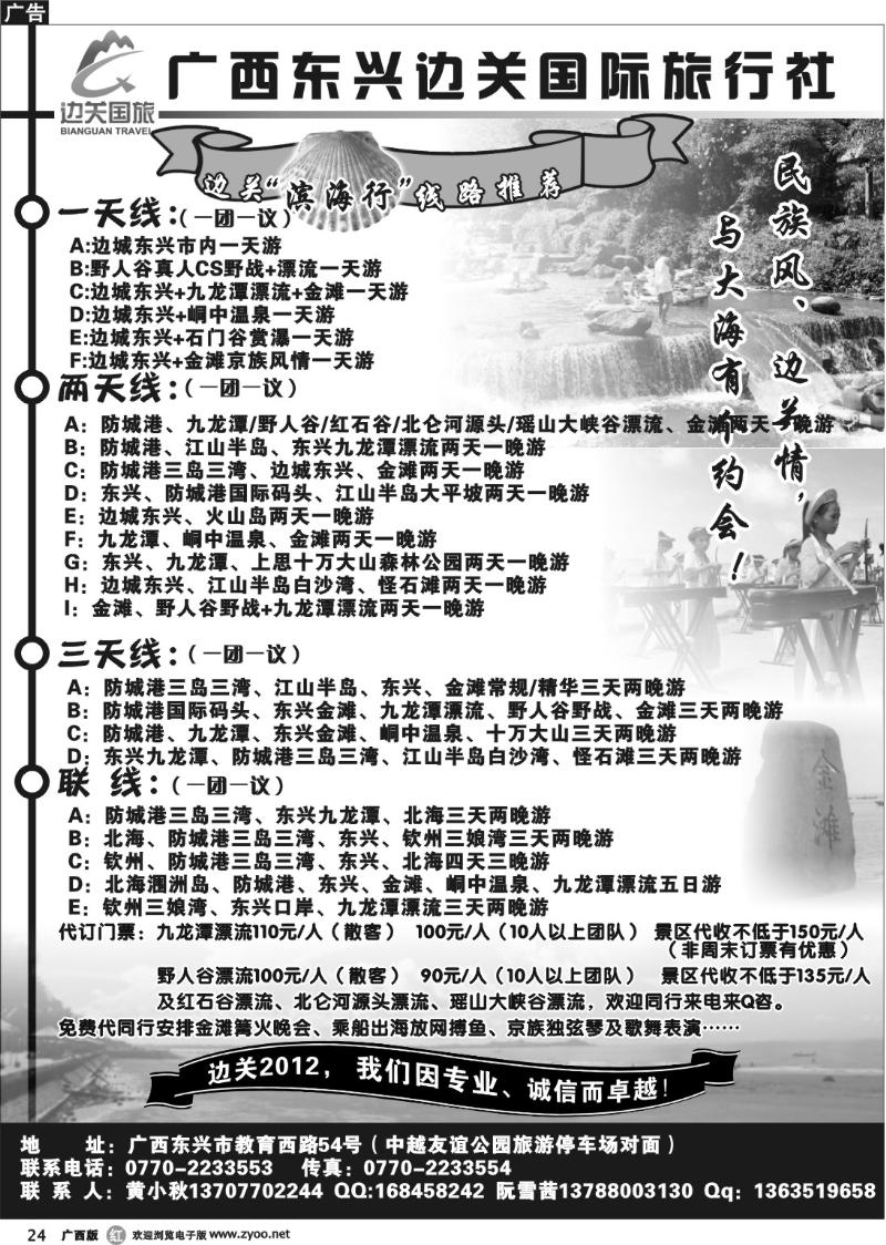 r24广西东兴边关国际旅行社