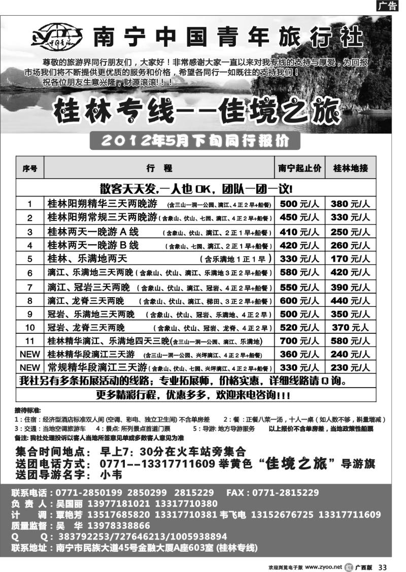 r33桂林专线—佳境之旅