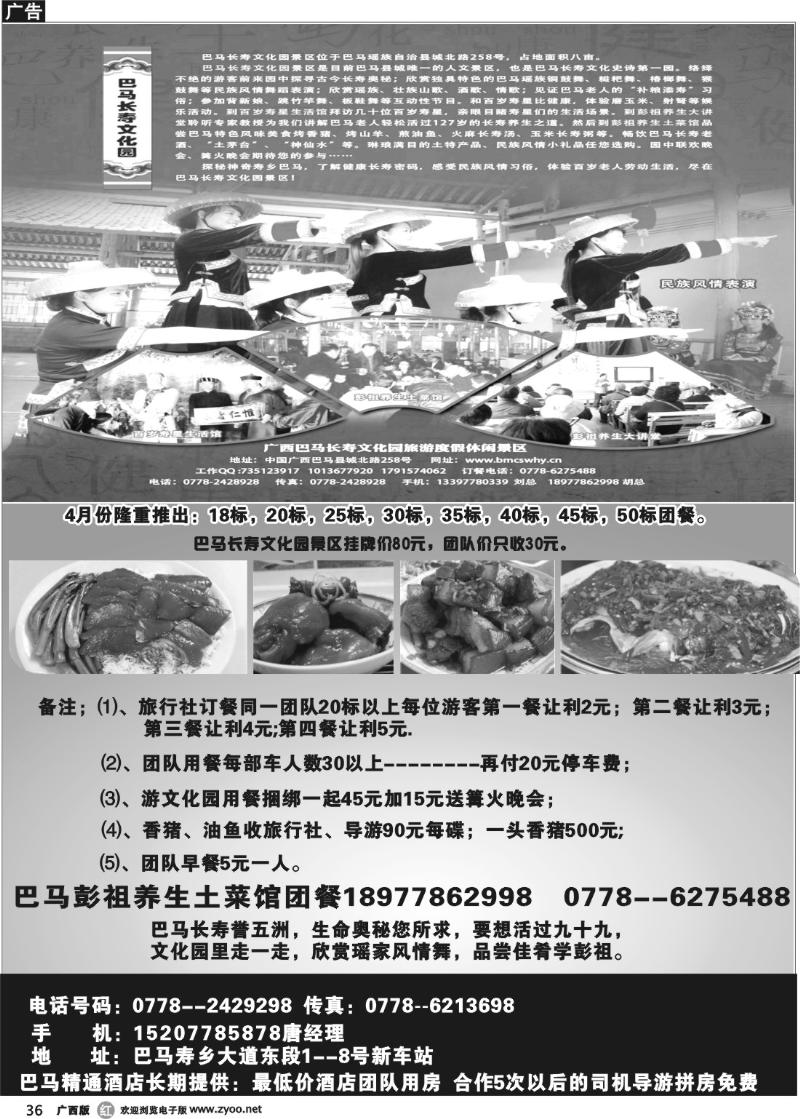 r36巴马长寿文化园
