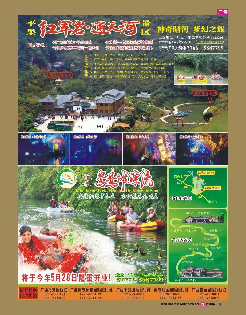 rr09广西平果红军岩·通天河景区