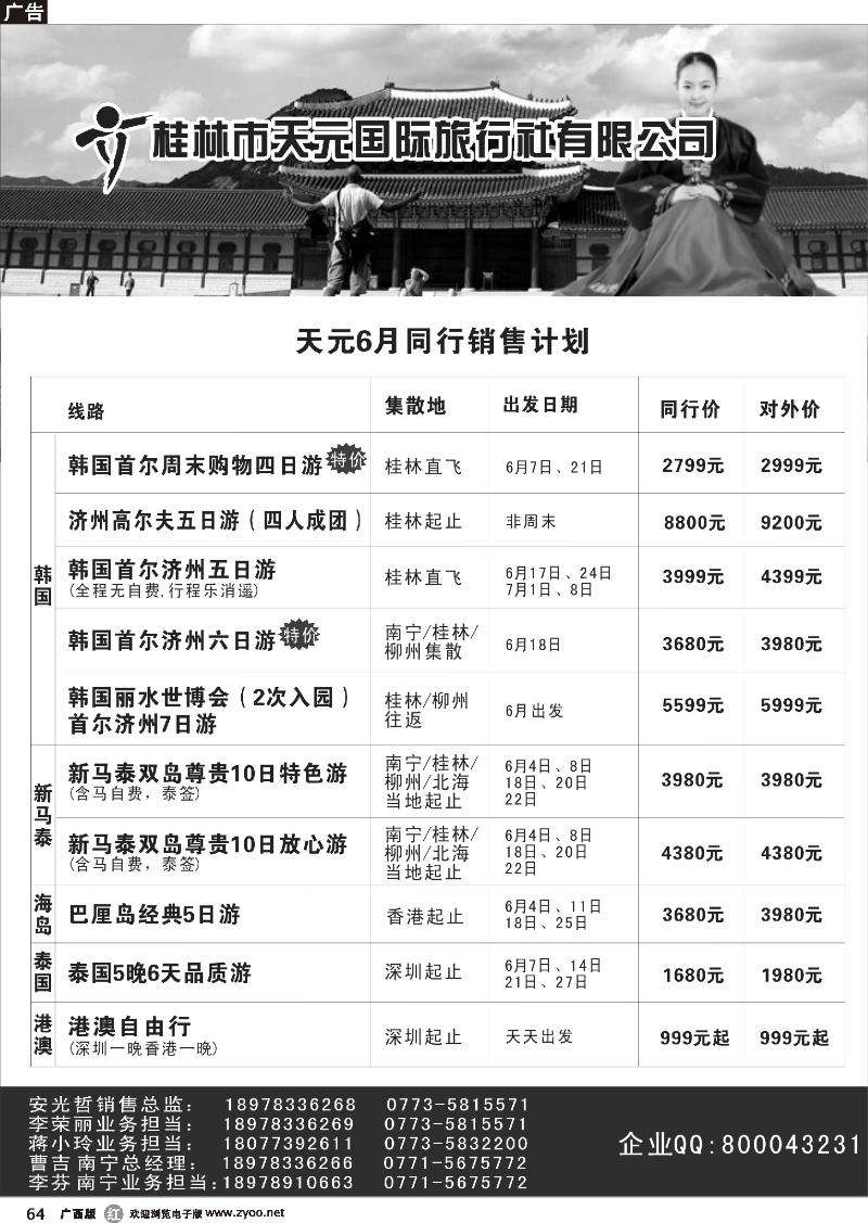 r64桂林天元国旅—最新计划