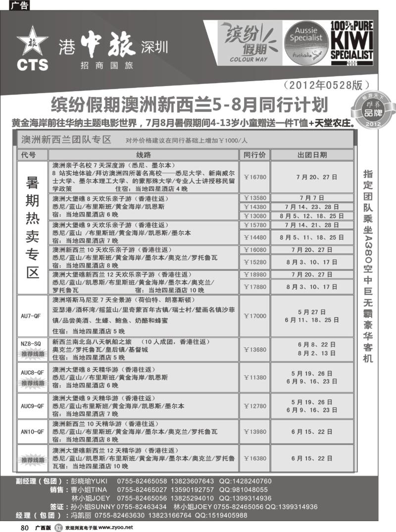 r80招商国旅-澳洲新西兰同行计划