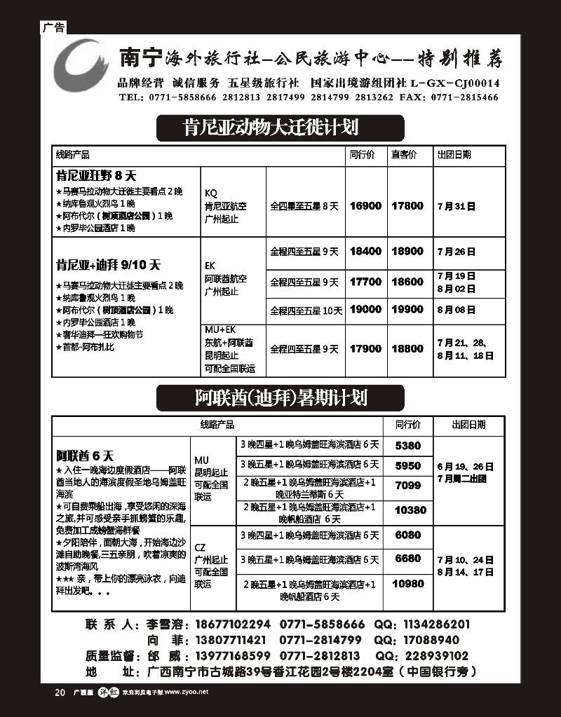 单彩洋红r20南宁海外—出境游计划