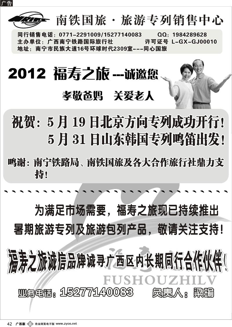 b42南铁国旅—福寿之旅