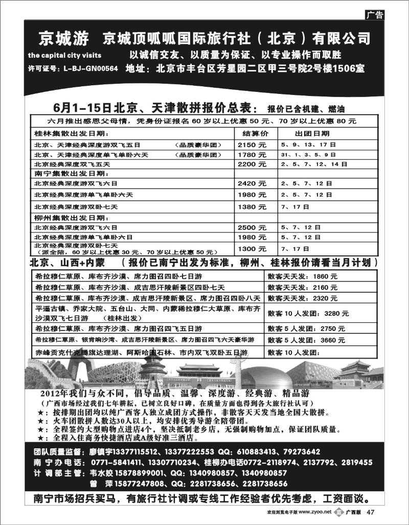 b47京城顶呱呱国际旅行社（北京）有限公司
