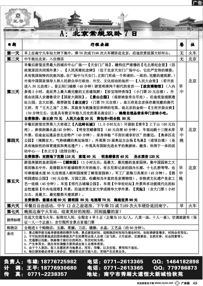 b49京至尊北京专线