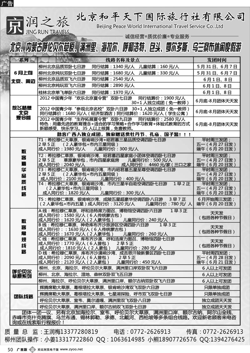 b50京润之旅——北京专线