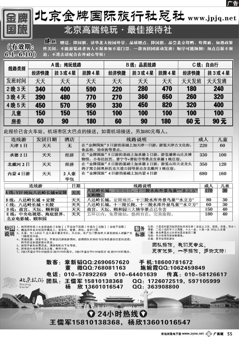 b55北京金牌国际旅行社