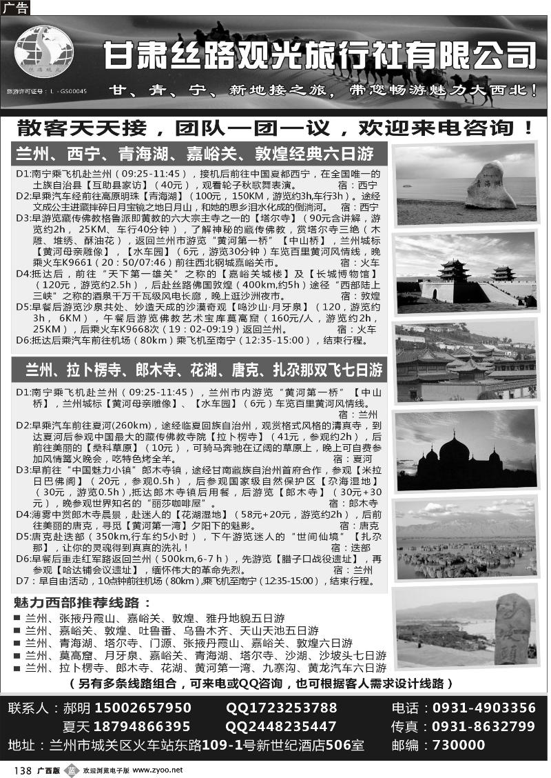 b138甘肃丝路观光旅行社有限公司