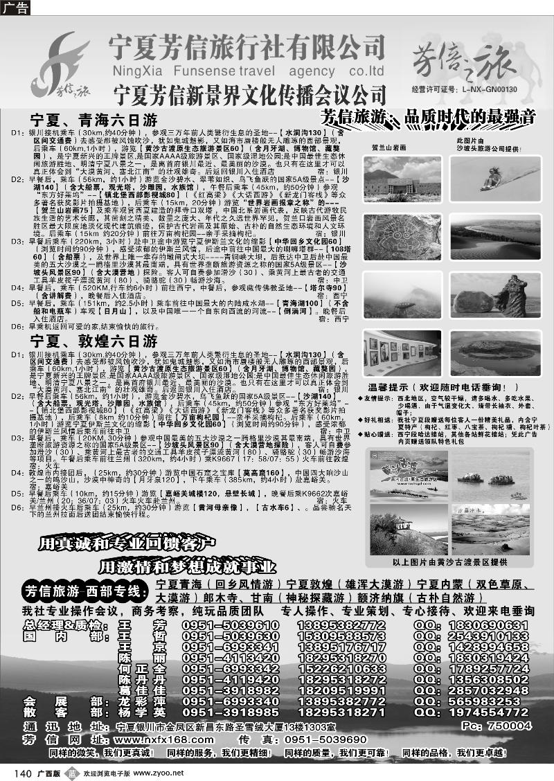 b140宁夏芳信旅行社  宁夏区第一位