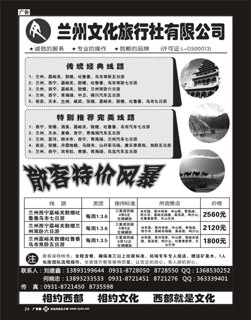单彩绿b24兰州文化旅行社有限公司
