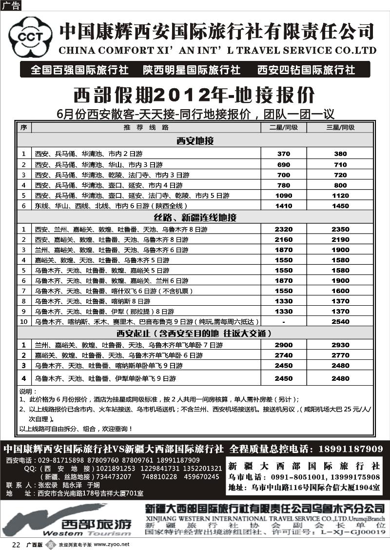 b22中国康辉西安国际旅行社