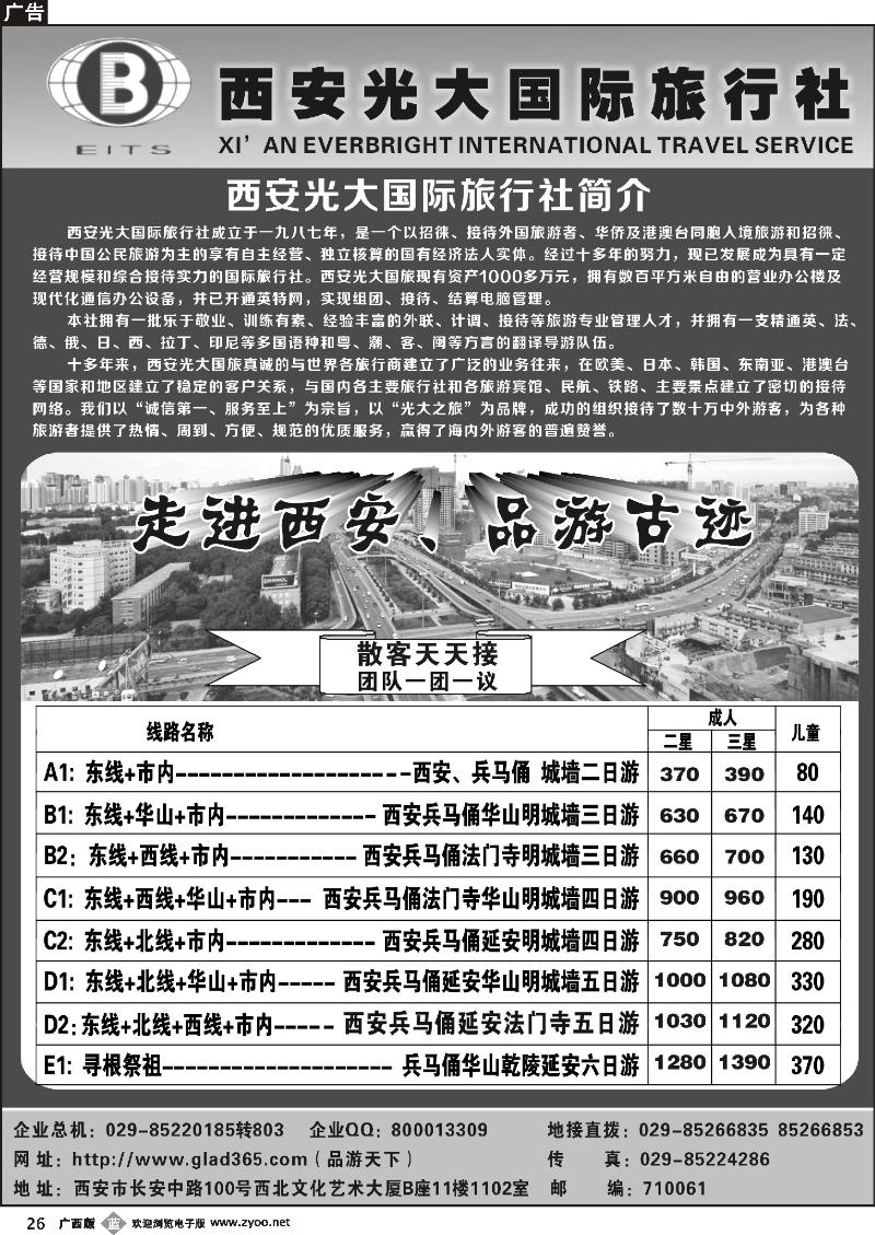 b26西安光大国际旅行社