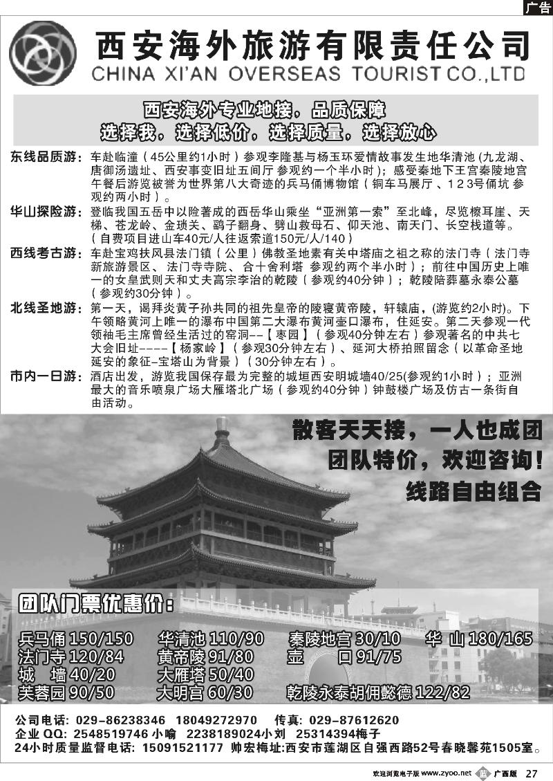 b27海外旅游有限责任公司