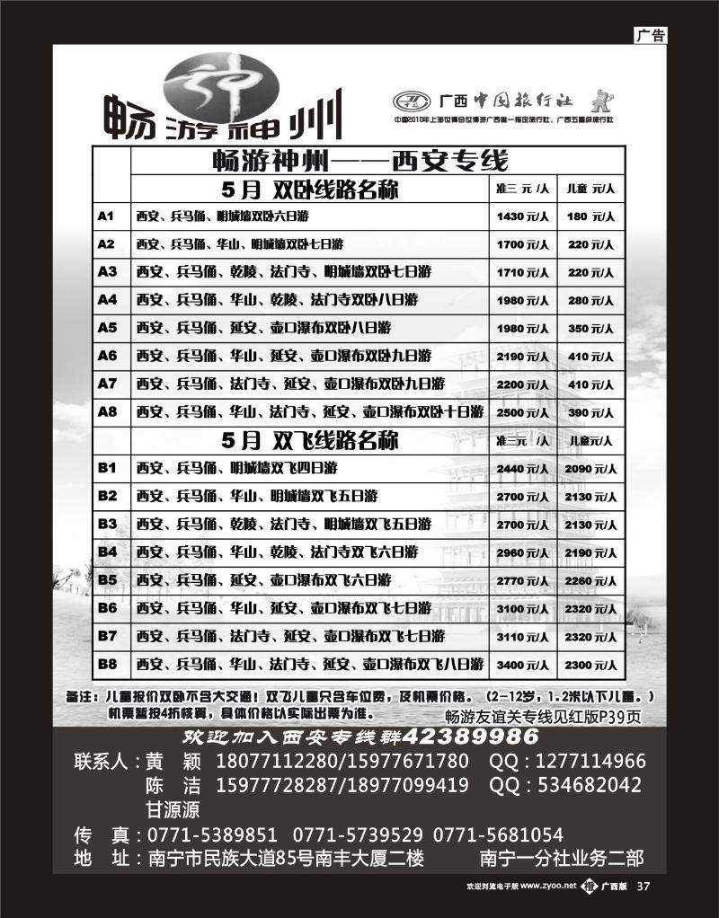 单彩橙b37畅游神州—西安专线