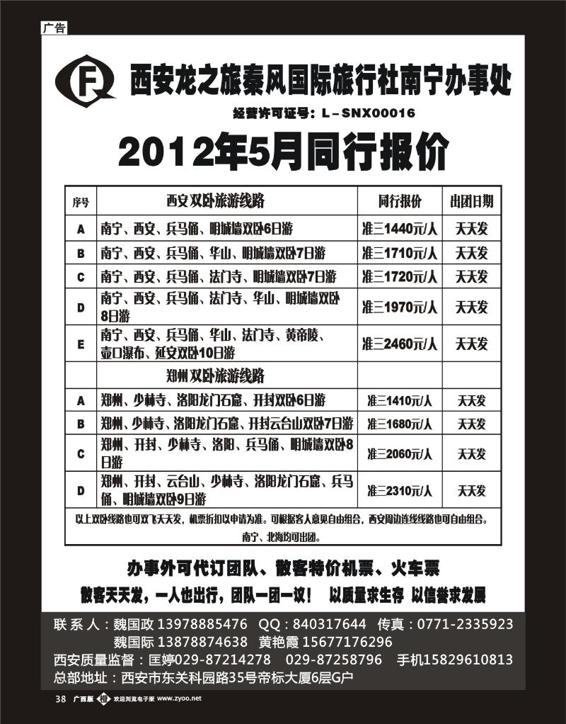 单彩橙b38西安龙之旅秦风国际旅行社南宁办事处
