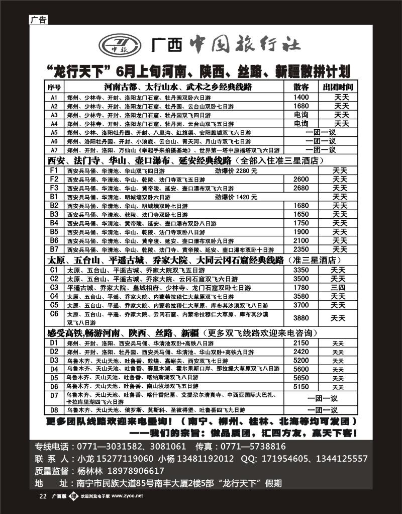 单彩绿b22龙行天下—6月河南、陕西、丝路、新疆散拼计划