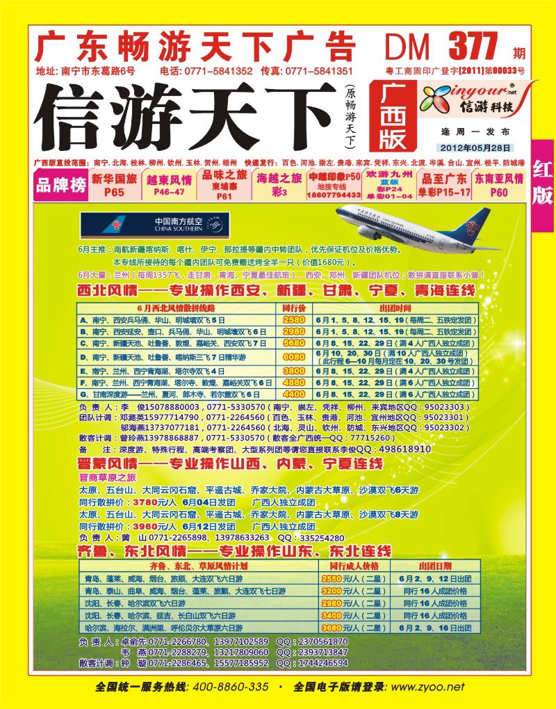红版封面-风情旅游 - 副本
