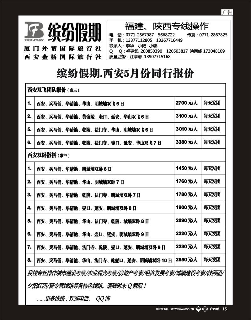 单彩天蓝b15缤纷假期—福建、陕西专线操作