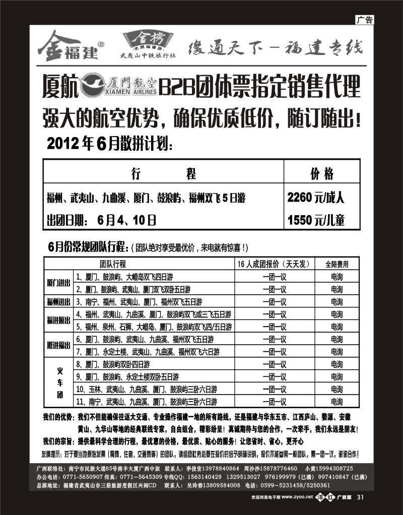 单彩洋红b31李俊宏—缘通天下—福建专线