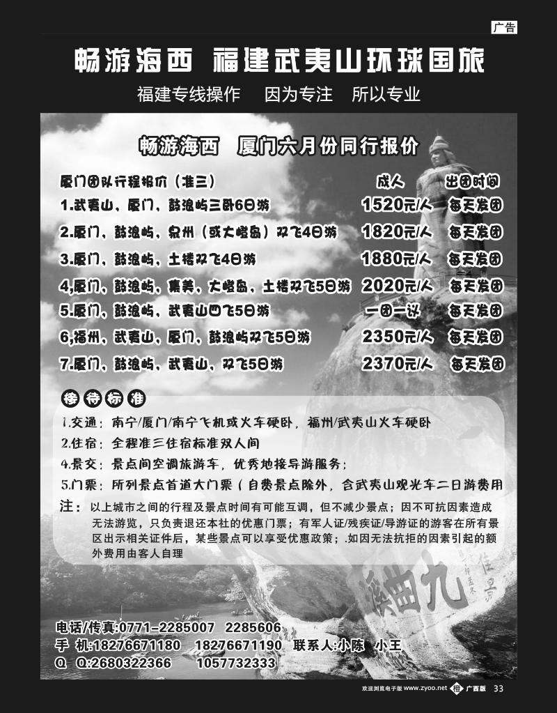 橙b33畅游海西—福建武夷山环球国旅