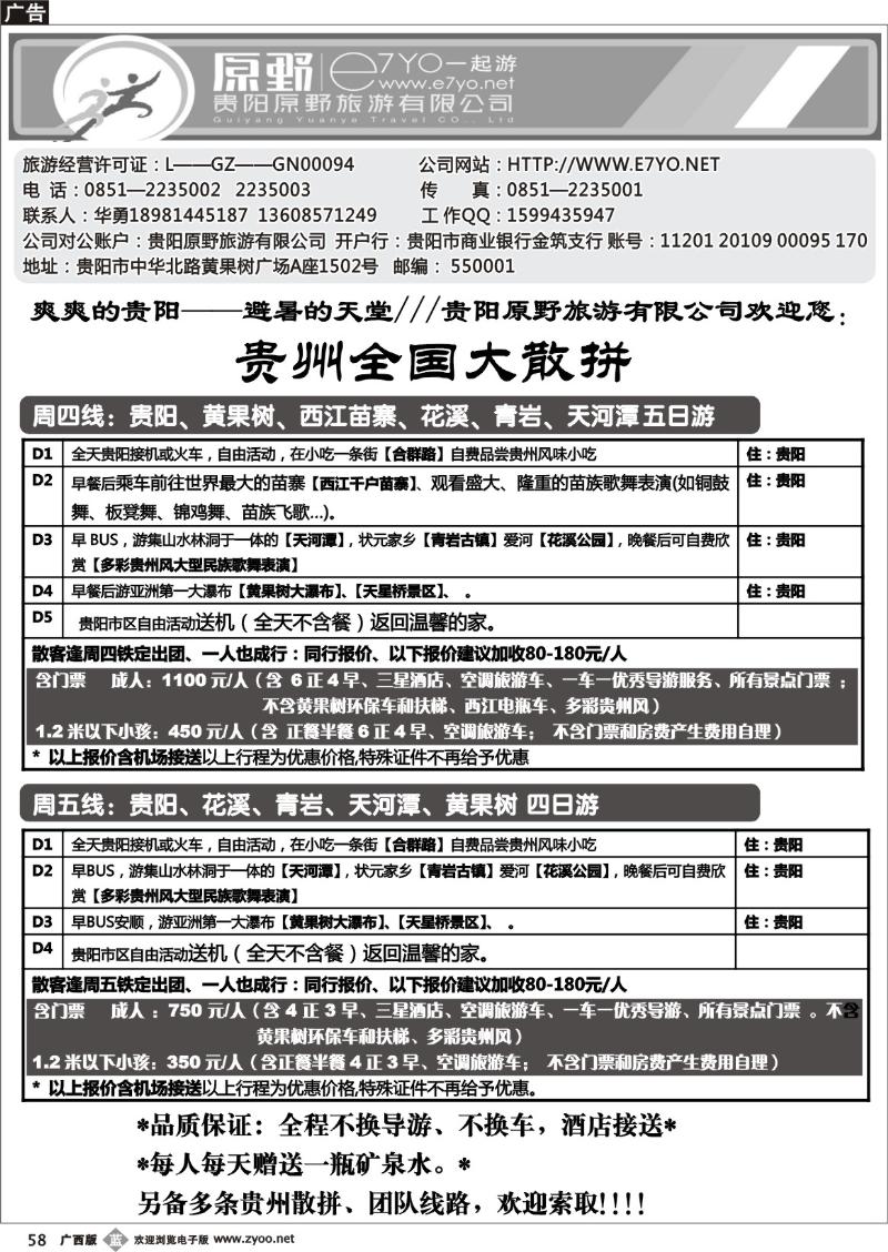 b58贵阳原野旅游有限公司