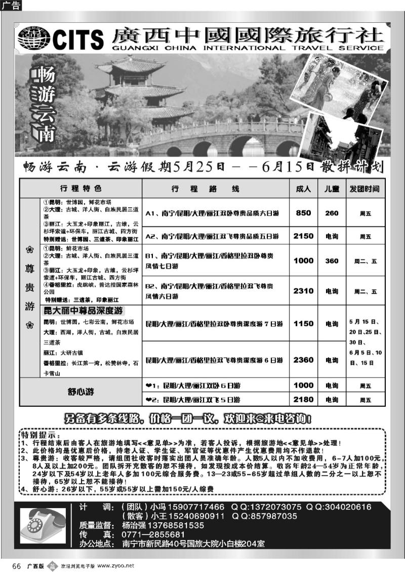 b66畅游云南