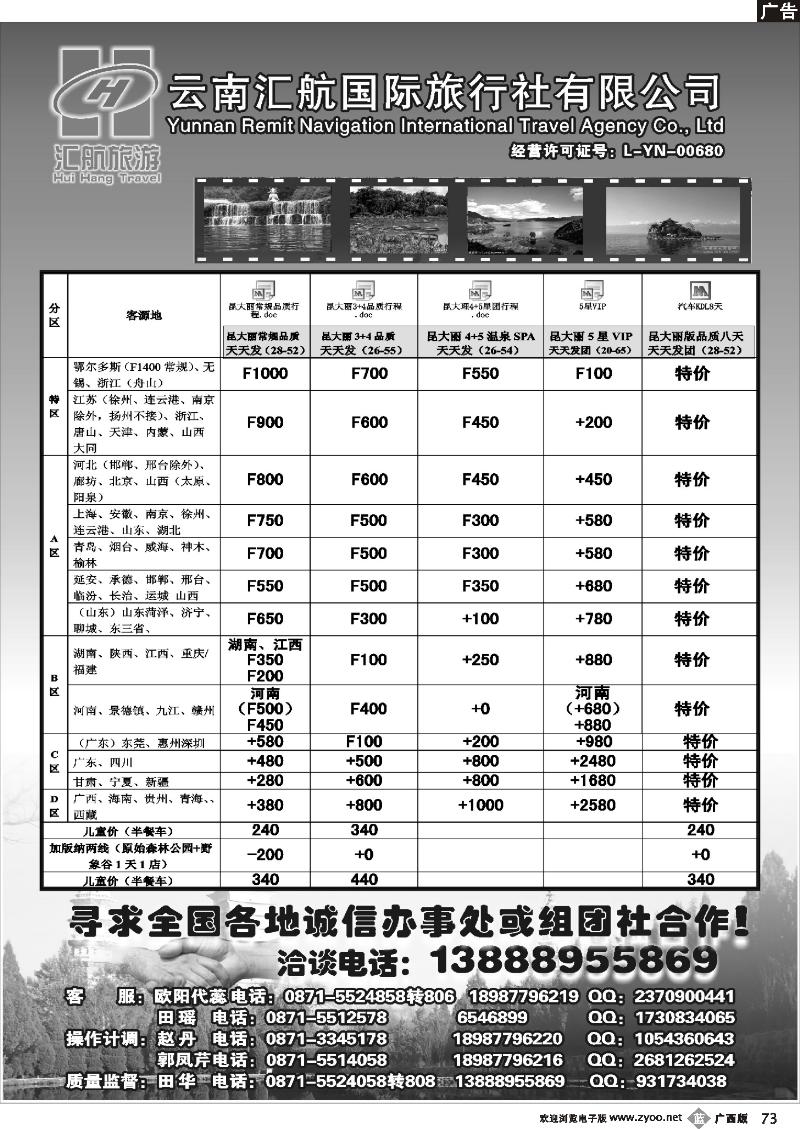 b73云南汇航国际旅行社-云南专线