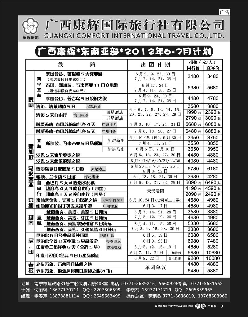 单彩天蓝r03康辉国旅出境旅游中心-2012年东南亚部6-7月计划