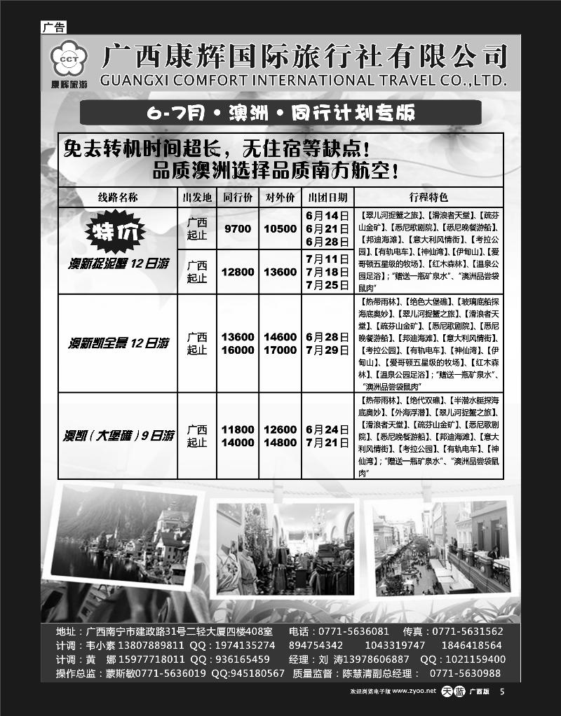 单彩天蓝r05康辉国旅出境旅游中心-2012年6-8月澳洲同行计划