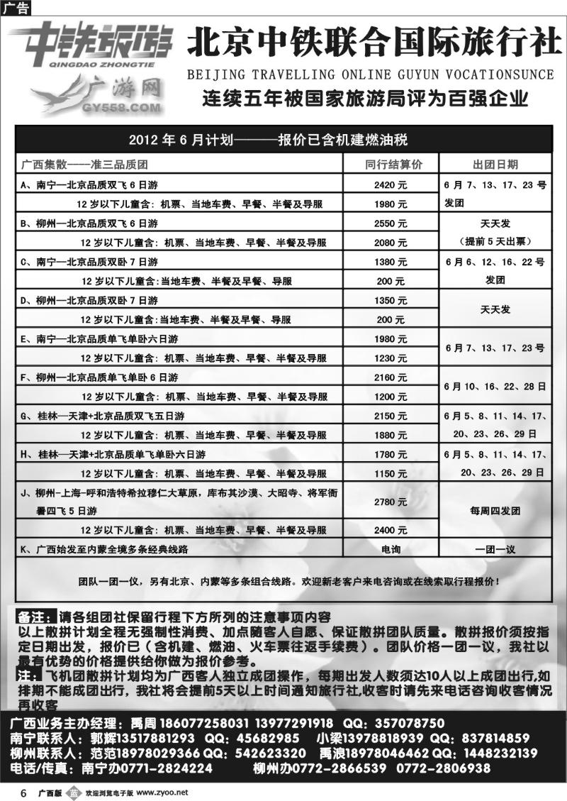 b06北京中铁联合国际旅行社