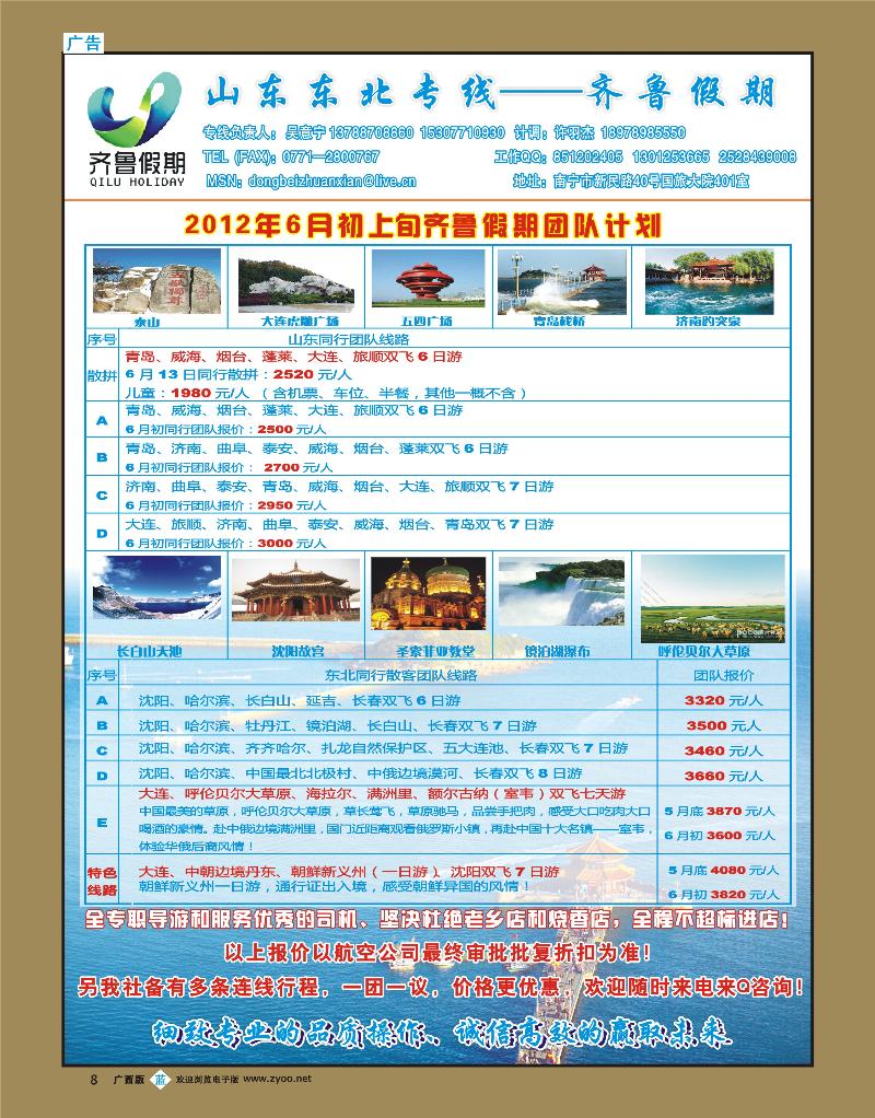 b08齐鲁假期
