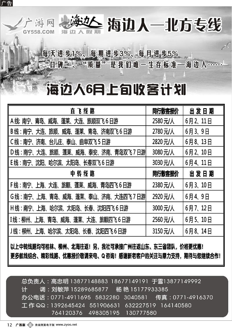 b12广游网—海边人6月上旬计划